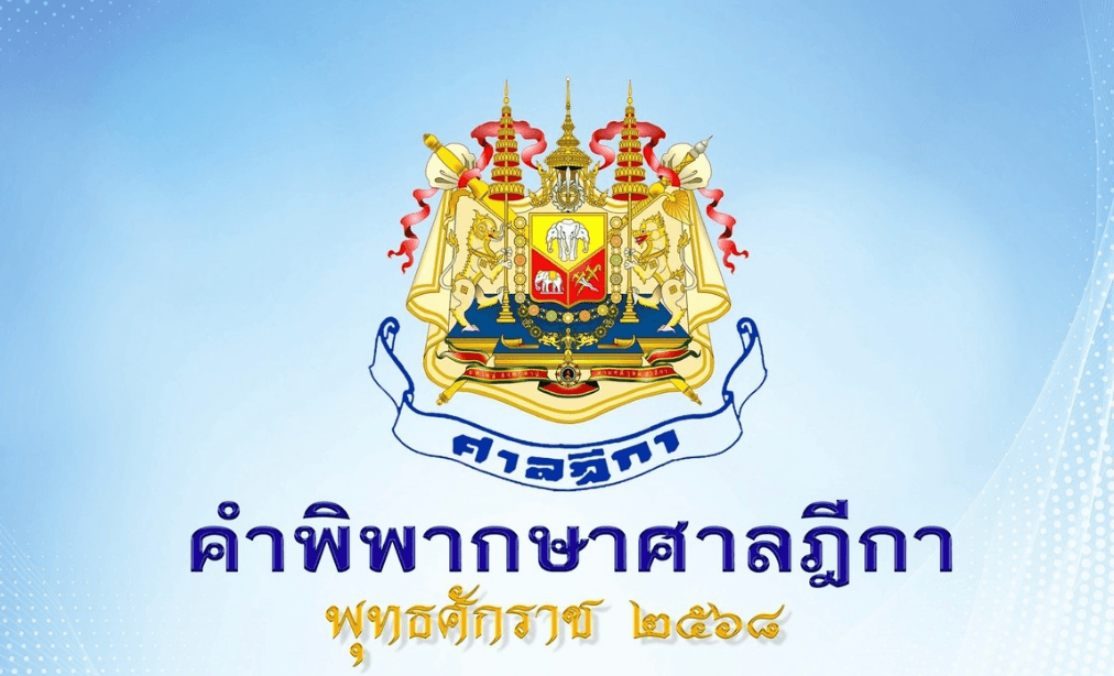 Supreme Court Judgment Search